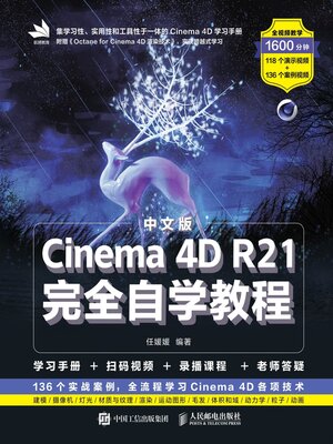 cover image of 中文版Cinema 4D R21完全自学教程